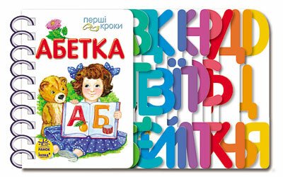 Книга перші кроки Унісекс RanokCreative абетка ПК