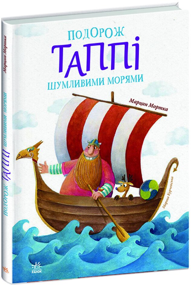 Книга Унісекс RanokCreative Пригоди Таппі
