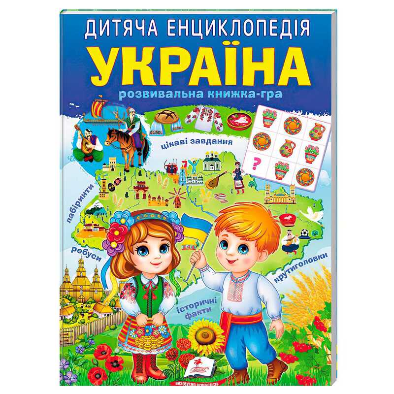 Книга Енциклопедія: Унісекс Пегас Україна/кн