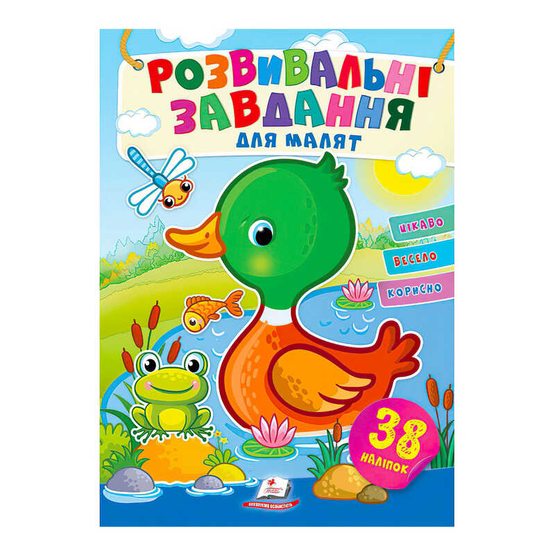 Книга Розвивальні завдання для малят: Унісекс Пегас Качка