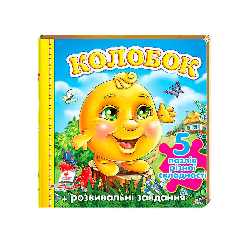 Книга 5 пазлів: Унісекс Пегас Колобок