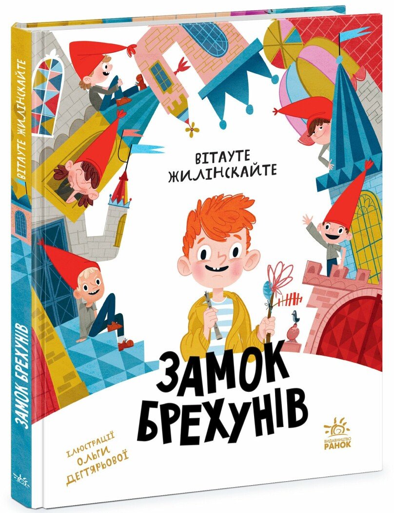 Книга Бібліоманія: Унісекс RanokCreative Замок брехунів