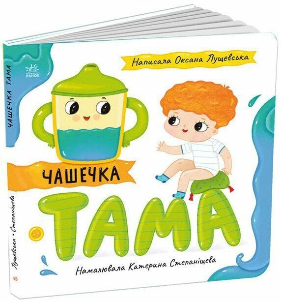 Книга Історії про Леся: Унісекс RanokCreative Чашечка Тама