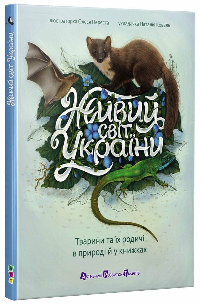Книга АРТ Энциклопедия: Унисекс RanokCreative Живий світ України