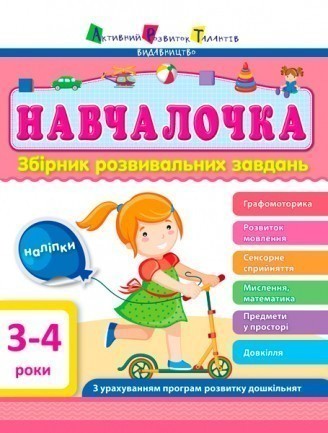 Книга навчалочка  Унісекс RanokCreative 3-4роки/АРТ